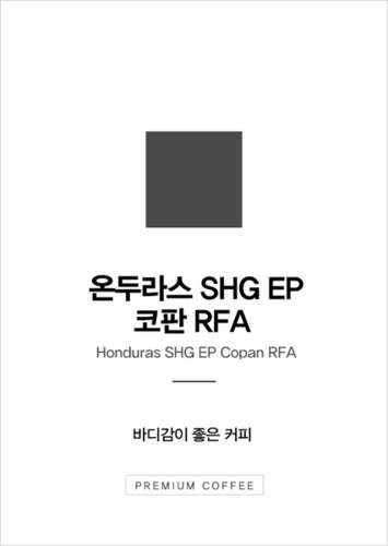 온두라스 SHG EP 코판 RFA (1Kg),미친커피